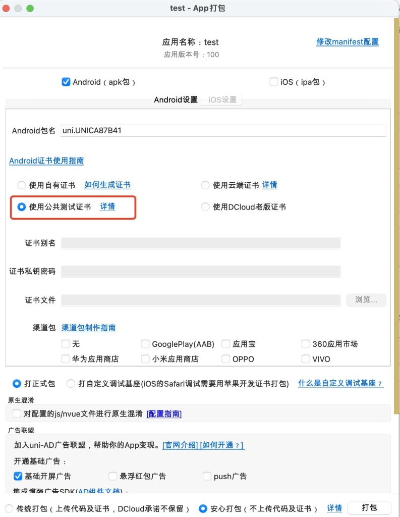 uniapp 将网页打包成app教程-UTU社区