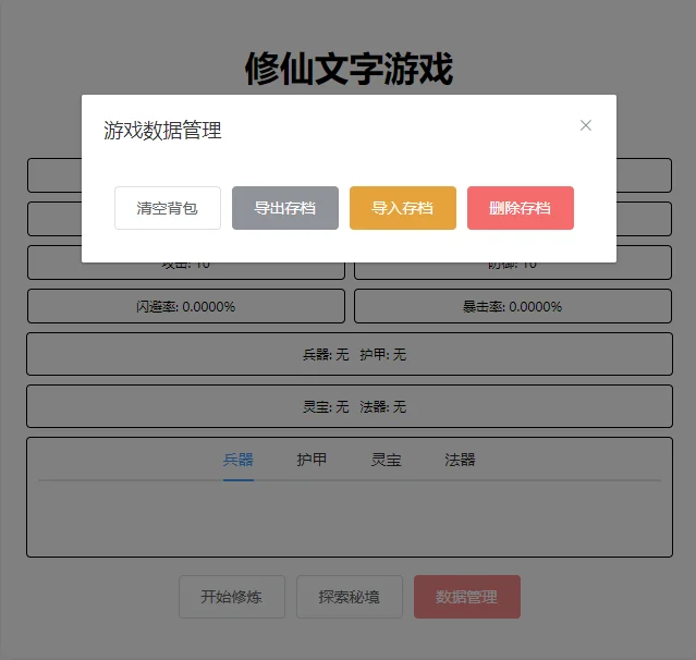 【网页修仙游戏之文字修仙H5】典藏版文字修仙游戏-最新打包Win服务端源码设教程！-UTU社区