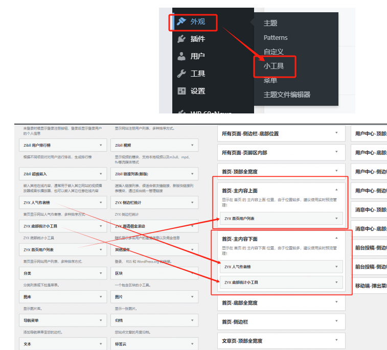 子比主题（zibll）热门小工具合集插件（最新修复版）-UTU社区