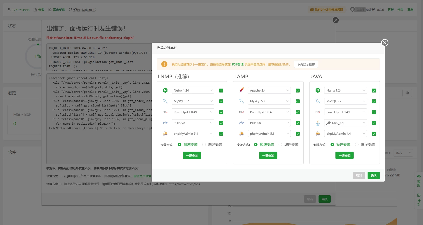 宝塔8.0.6 企业版开心版支持最新升级【一键脚本】-UTU社区