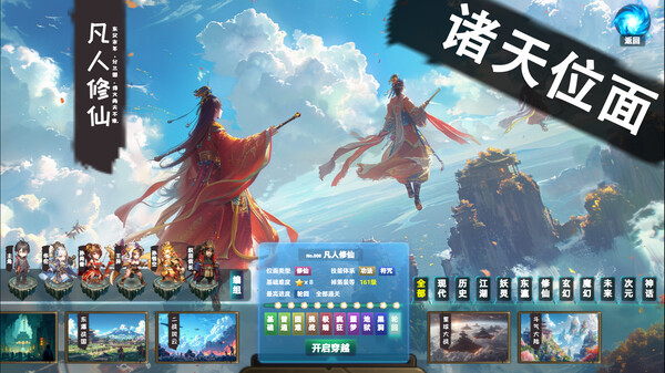 图片[6]-诸天刷宝录|官方中文|Build.18138464-完善新角色幻化.优化便捷功能+角色娘化DLC-天界巡游-万界逍遥|解压即撸|-UTU社区