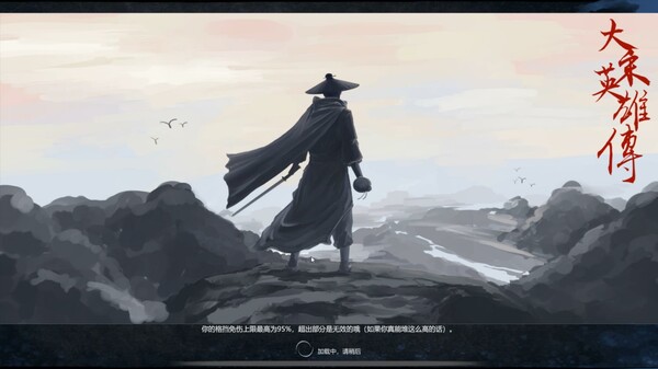 图片[5]-大宋英雄传|官方中文|Build.18131535-寒刃踏歌-风雪问道|解压即撸|-UTU社区