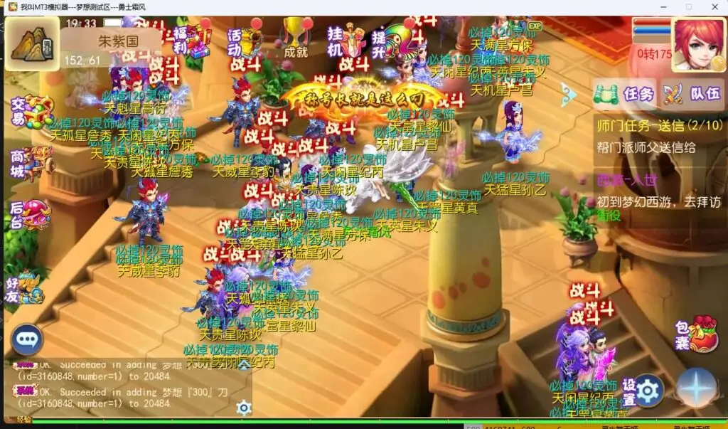 图片[2]-MT3换皮西游【梦想西游手游高清蓝光版】Linux手工服务端+GM后台+教程+双端+源码-UTU社区