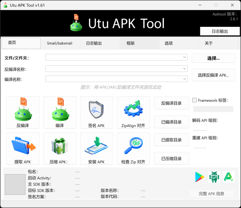 【UtuApkTool】很好的一款安卓反编译工具界面简洁操作简单-UTU社区