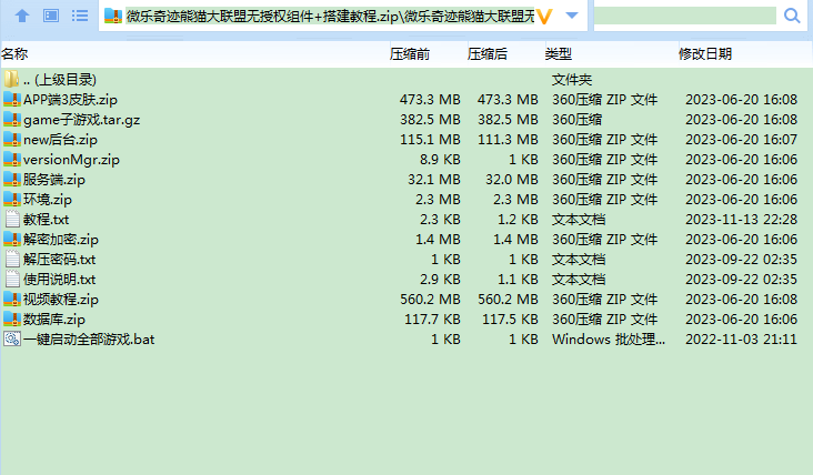 微乐奇迹大联盟无授权组件+搭建教程[授权已过期]-UTU社区