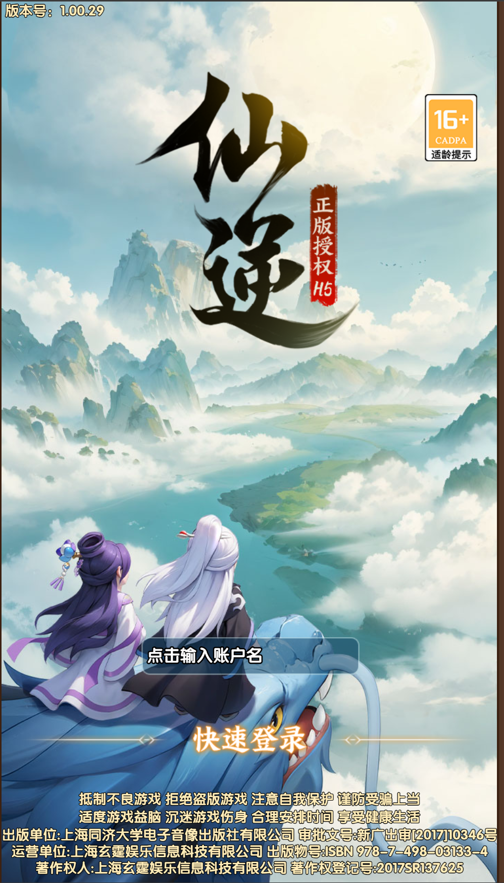 【仙逆H5】+ win2019一键端+教程-UTU社区