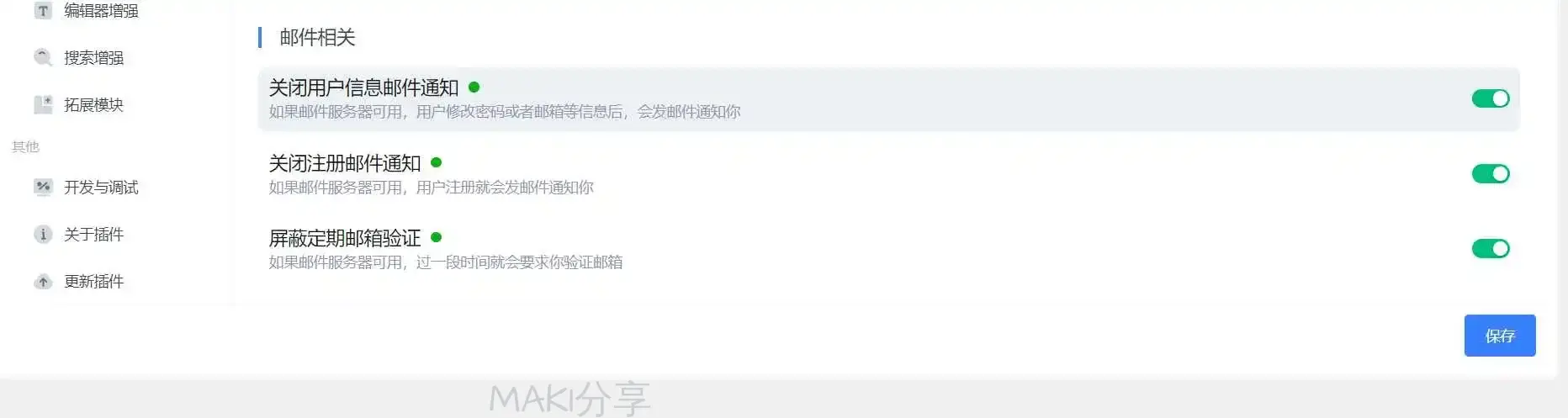【WordPress 博客优化系列】第三方WP插件优化
