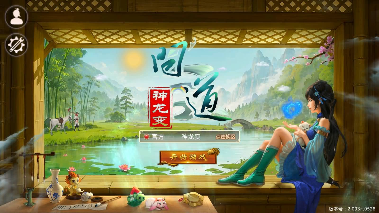 经典回合手游【某道-神龙变超变修复版】最新整理WIN系服务端+无授权+去除后门+安卓苹果双端+后台+详细搭建教程-UTU社区