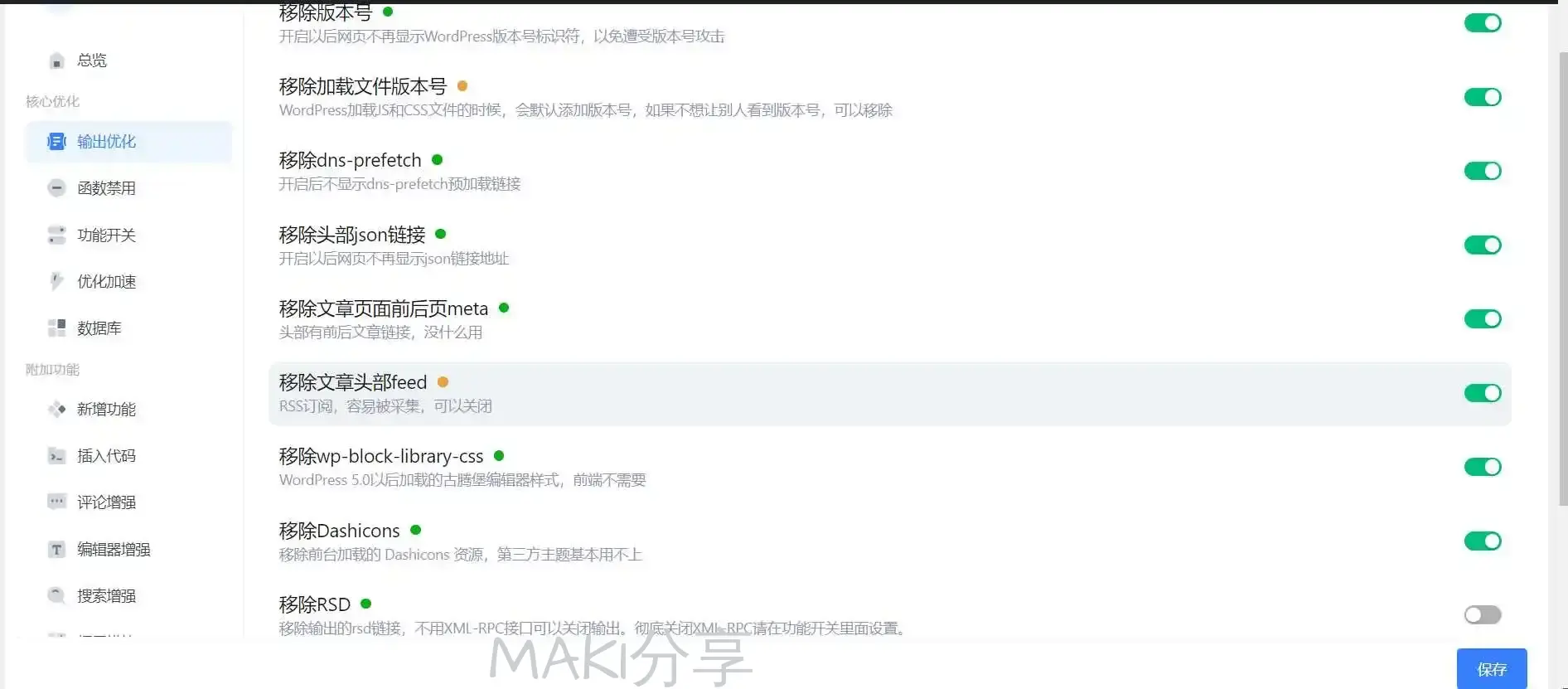 【WordPress 博客优化系列】第三方WP插件优化