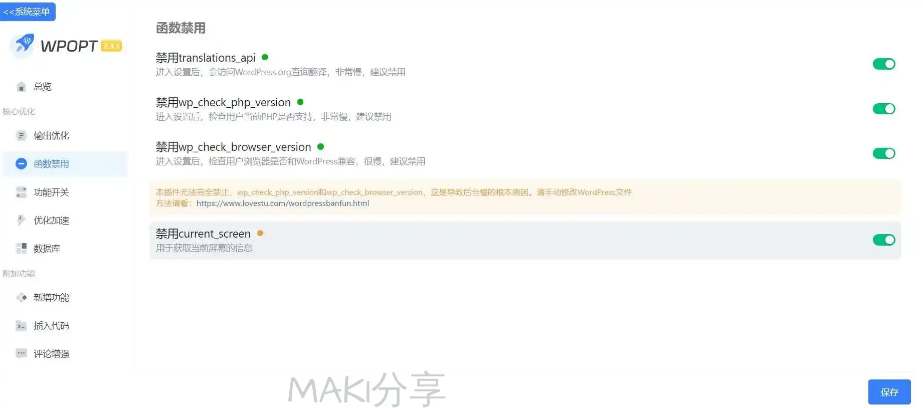 【WordPress 博客优化系列】第三方WP插件优化