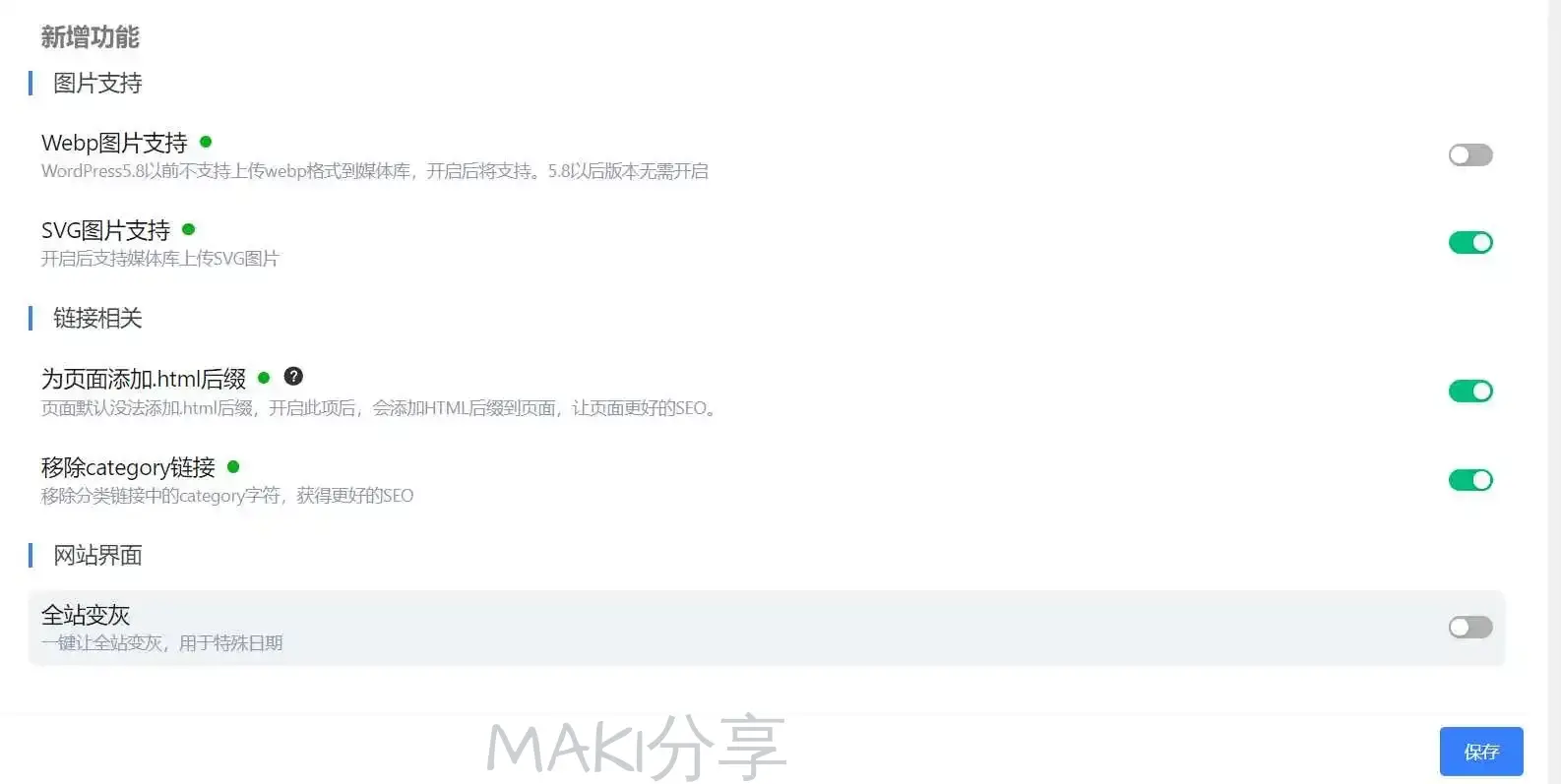 【WordPress 博客优化系列】第三方WP插件优化