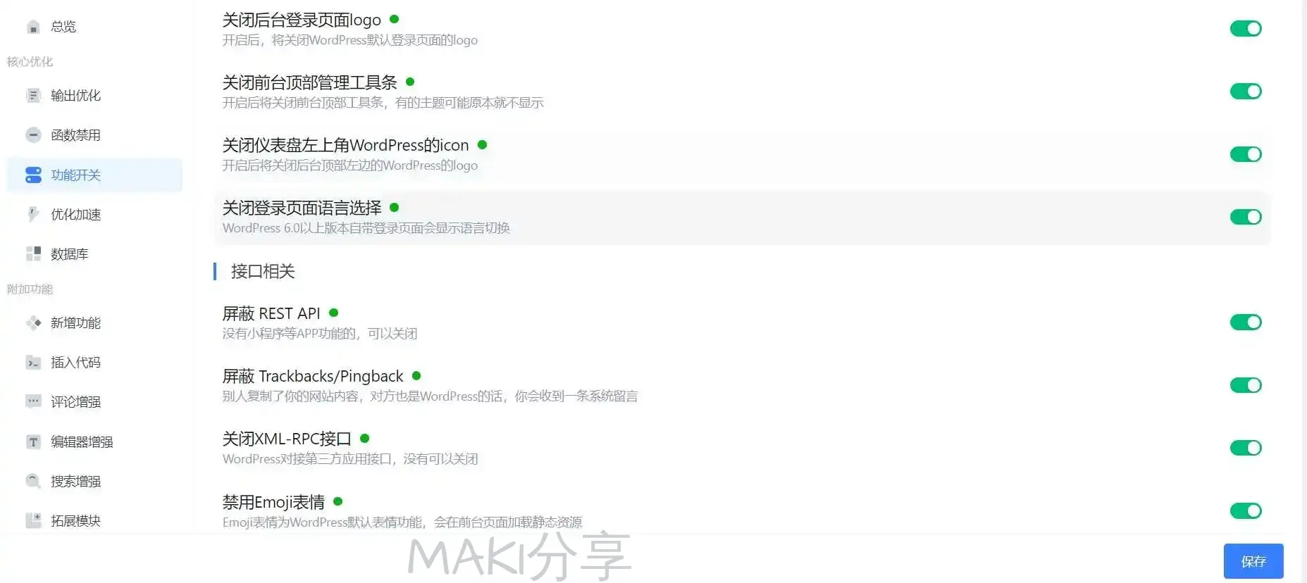 【WordPress 博客优化系列】第三方WP插件优化