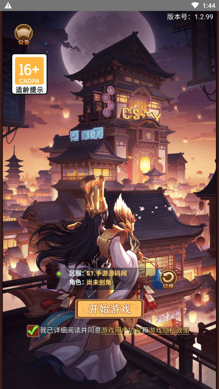 【三国策略之联盟三国H5超变内购版-附带建议APK】站长推荐稀有三国策略剧情闯关三网H5全网通