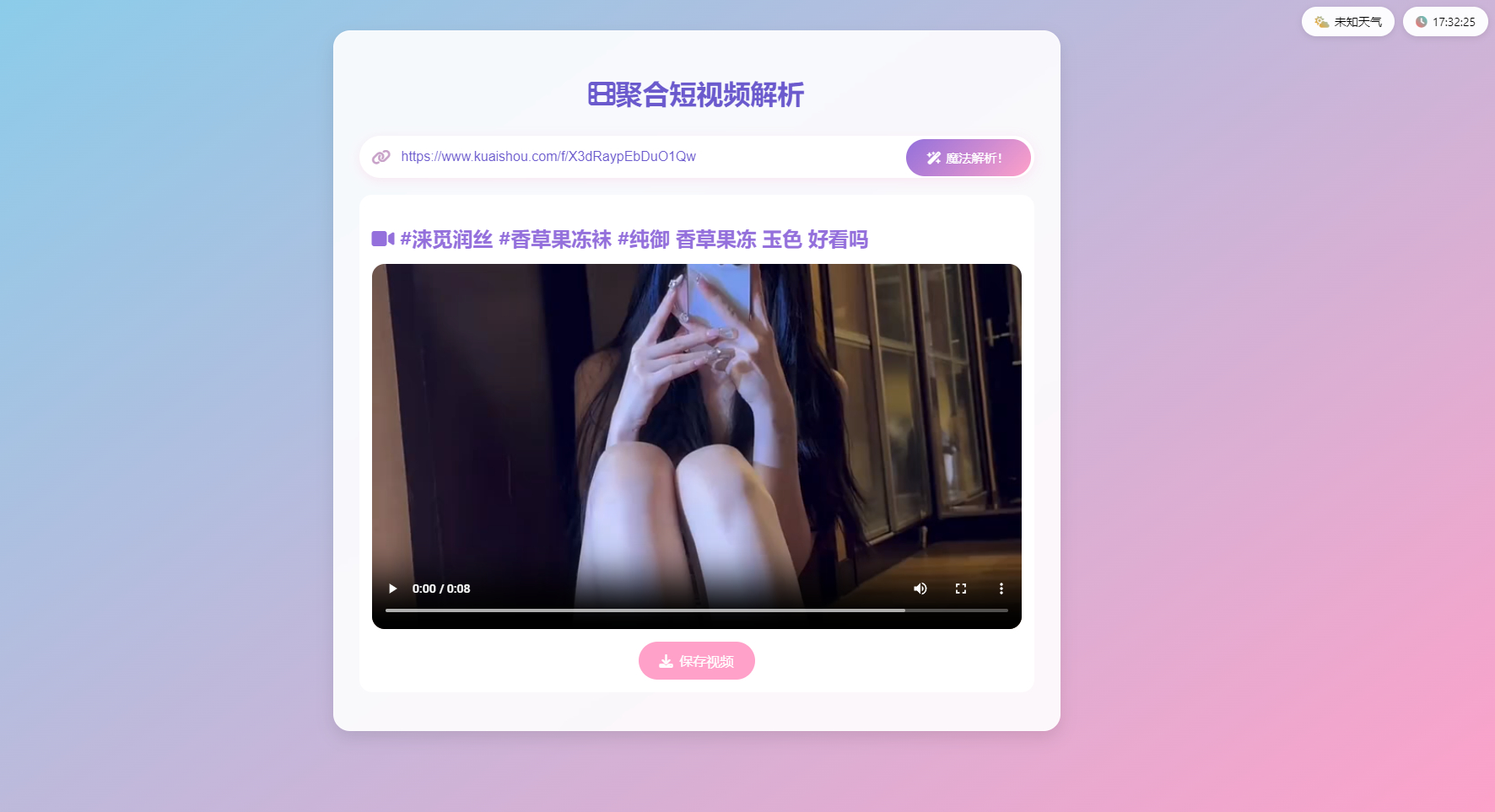 全新二次元聚合短视频解析去水印系统源码 自适应双端-UTU社区