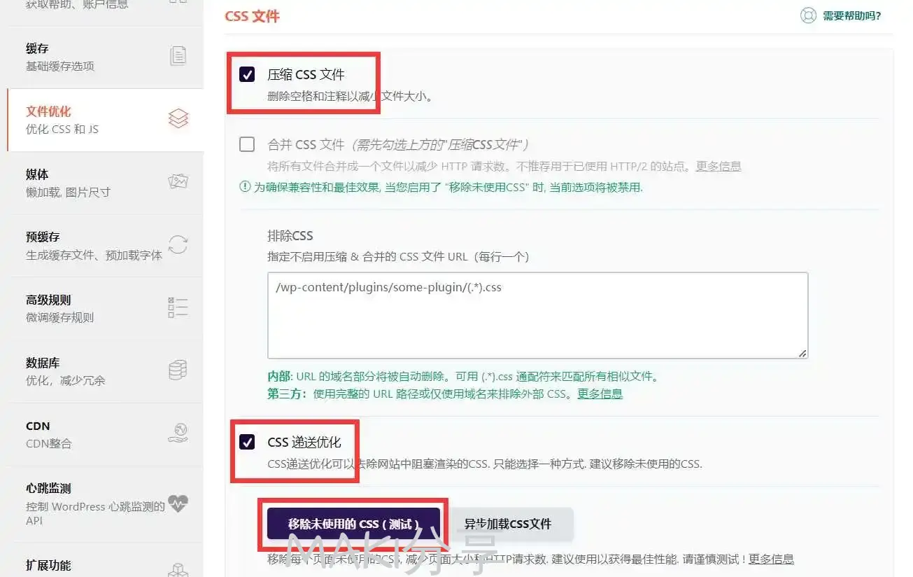 【WordPress 博客优化系列】第三方WP插件优化