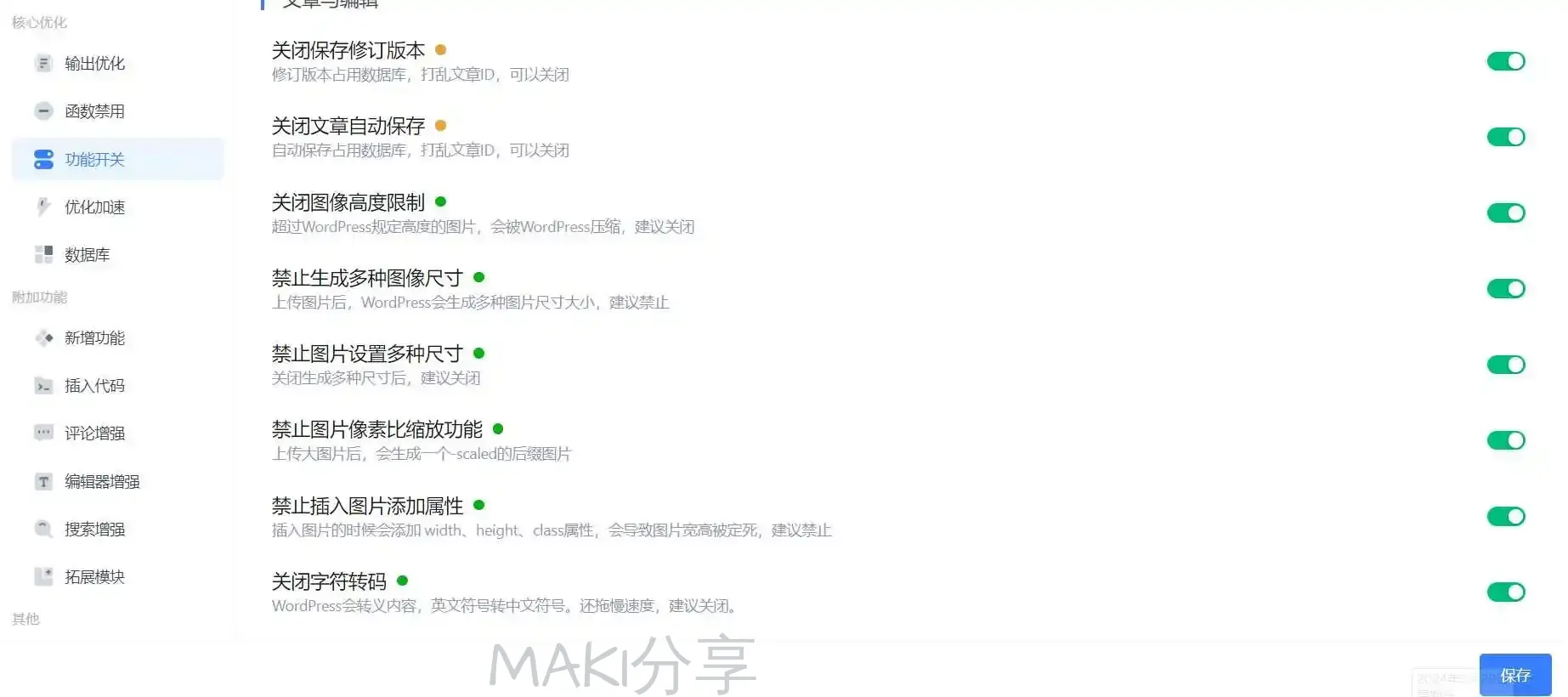 【WordPress 博客优化系列】第三方WP插件优化